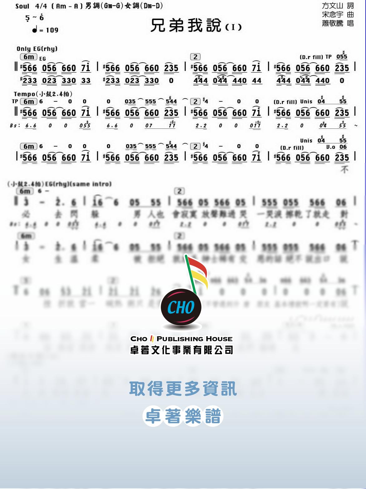 兄弟我說